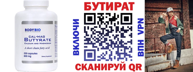 Бутират Butirat  Купить закладки  Циолковский 
