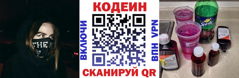 Codein напиток Lean (лин)  Купить  Циолковский 